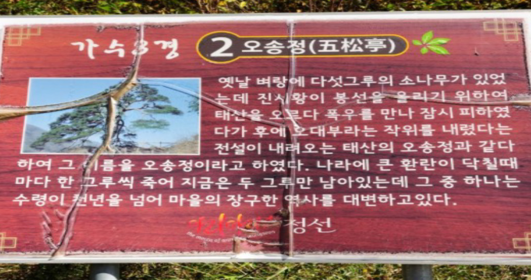 오송정